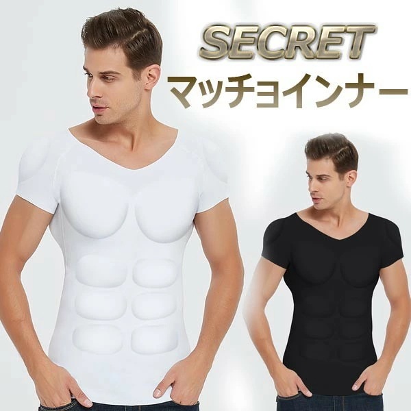 マッチョインナー 腹筋タイプ マッチョTシャツ 筋肉Tシャツ マッチョスーツ シークレット 筋肉内蔵インナー 通気 シームレス