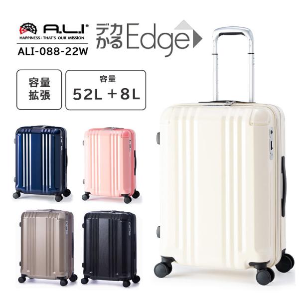 アジアラゲージ A.L.I スーツケース 52L デカかるEdge ストッパー付き 拡張機能 静音 TSA 軽量 ファスナー ALI-088-22W 24,420円