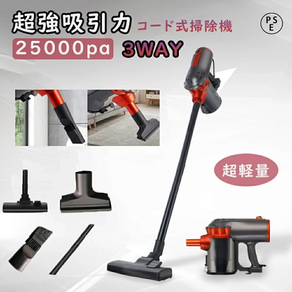 掃除機 スティック サイクロン掃除機 スティックタイプ コード式 掃除機 サイクロン ハンディ 一人暮らし サイクロン式掃除機 ハンディクリーナー スタンド付き 水洗い 軽量 3way 25000pa