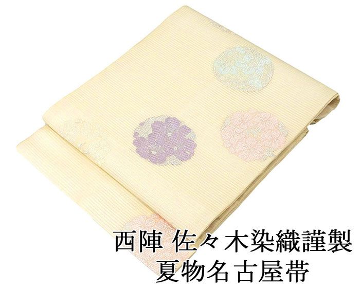 夏帯 名古屋帯 新品 仕立て上がり 佐々木染織謹製 花丸模様 名古屋帯 夏物 夏 夏用 新品仕立済 y5063