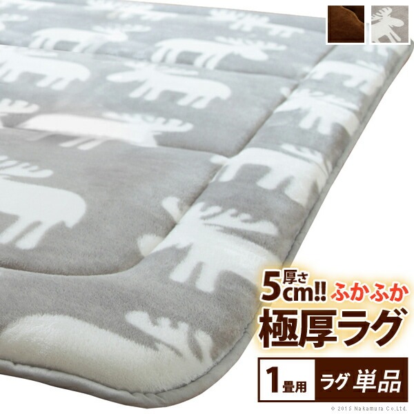 ホットカーペット カバー 電気カーペット対応 ふかふか極厚ラグ-ミューク 1畳 188x98cm カバーのみ ラグ ラグマット 撥水 はっ水 エルク フランネル 保温シート付き 厚手 極厚 床暖房対