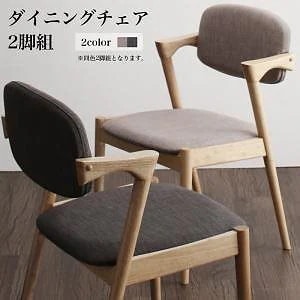[組立設置付]天然木 オーク無垢材 北欧ダイニング [ザ/ノース] ダイニングチェア単品(2脚組) グレー