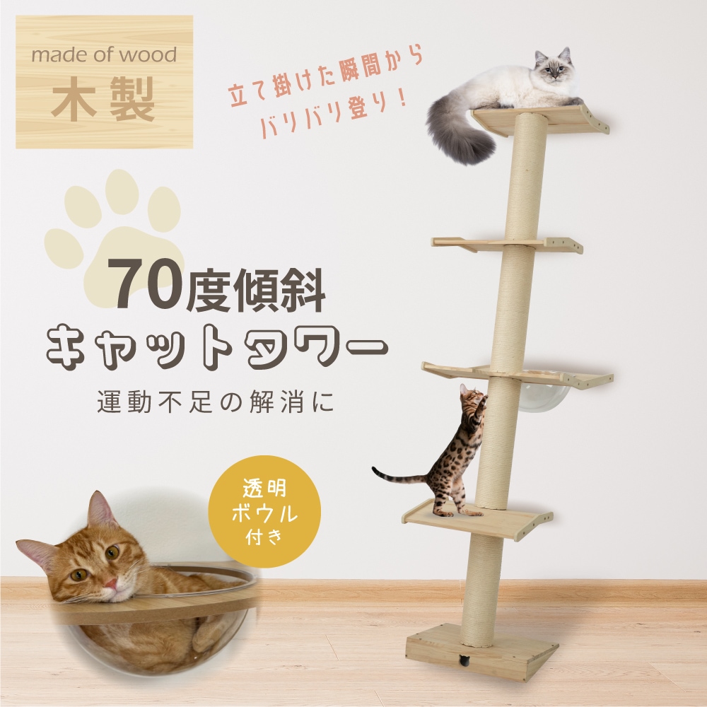 キャットタワー 猫タワー 木製 宇宙船 見晴台 高さ188cm スリム 猫 多頭飼い 省スペース