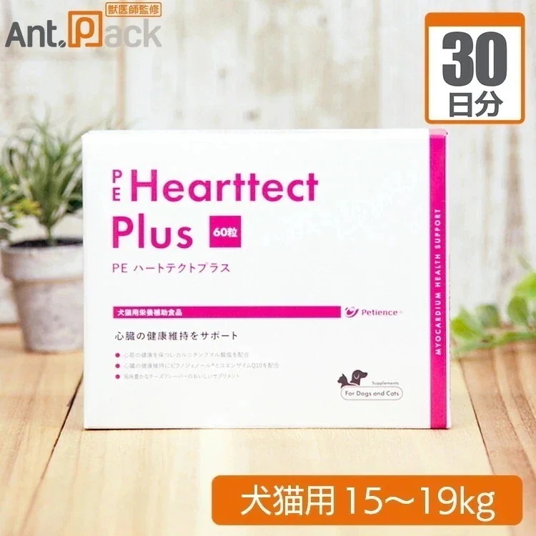 （分包サプリ）PE ハートテクトプラス 犬猫用 体重15kgから19kg 1日4粒30日分