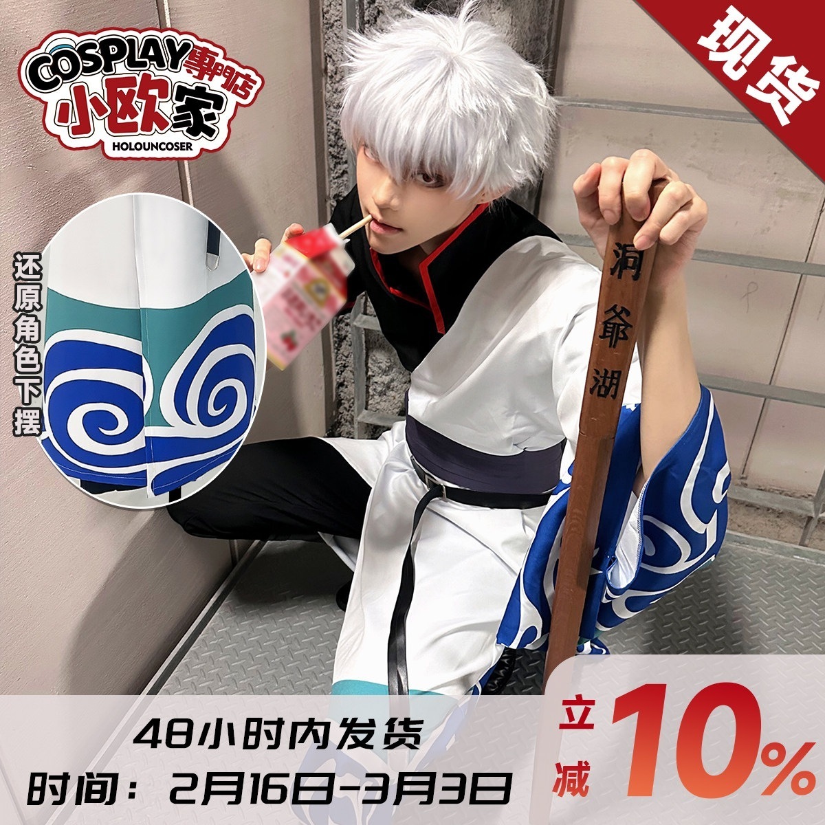 [2026 新作]HOLOUNCOSER 銀魂 坂田銀時 万事屋 銀さん コスプレ 衣装 着物 羽織 C服 フルセット 仮装 ハロウィン アニメ