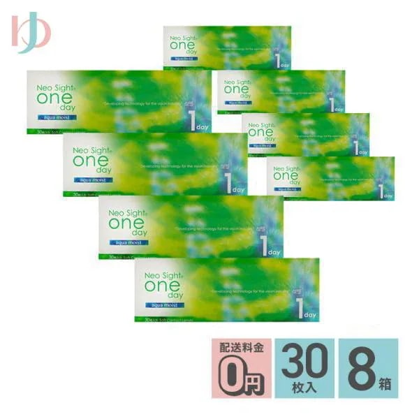 メーカー直送宅配便/ネオサイトワンデーアクアモイスト 30枚入 8箱セット【neosight1day】