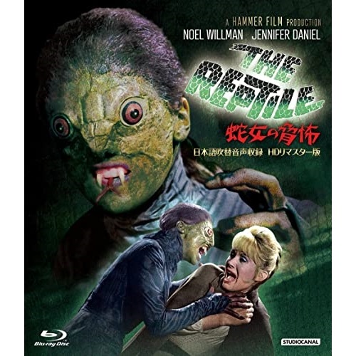 蛇女の脅怖-日本語吹替音声収録HDリマスター版-(Blu-ray Disc) ／ ノエル・ウィルマン (Blu-ray) HPXR-1579
