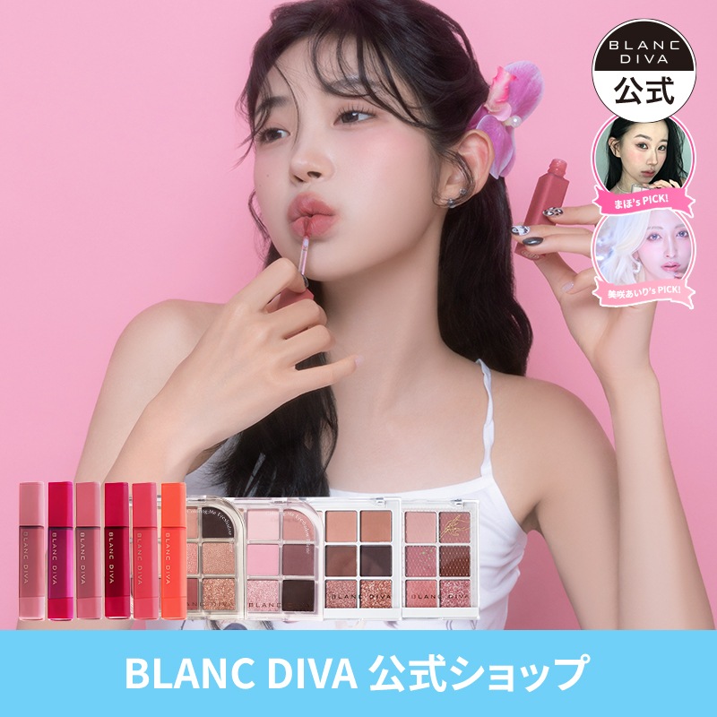 【まほPICK】「アイシャドウパレット1個+ ビーブラリーティント1個 」 mahoちゃんの毎日メイクはこれ！