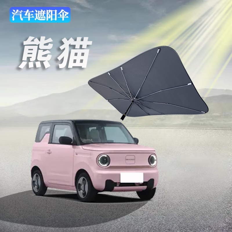 吉利パンダミニカーサンシェード内装フロントガラス日焼け止めサンシェードパーティションフロントガラスに適用