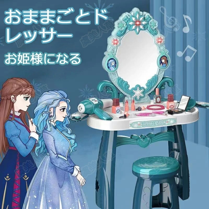 おままごと メイク おままごとドレッサー 魔法のおしゃれドレッサーセット ビューティードレッサーセット 子供用ドレッサーセット 子供おもちゃ メイク台セット ごっこ遊び おもちゃドレッサー ままごとド