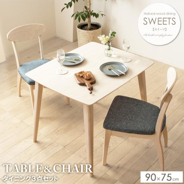 ダイニングテーブル チェア2脚 3点セット 長方形 幅90cm 木製シンプルデザイン リビング 食卓イス 机
