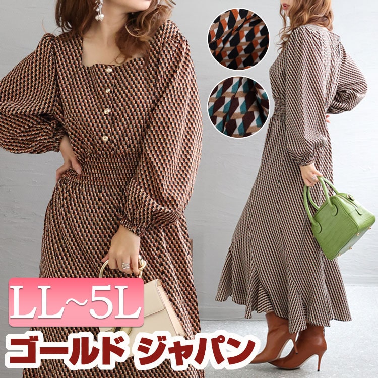 大きいサイズ レディース ワンピース ウエストシャーリングワンピース ワンピ ロング 長袖 スクエアネック シャーリング マーメイド フリル タイト ボタン レトロ 幾何学模様 パワショル 柄 冬新作