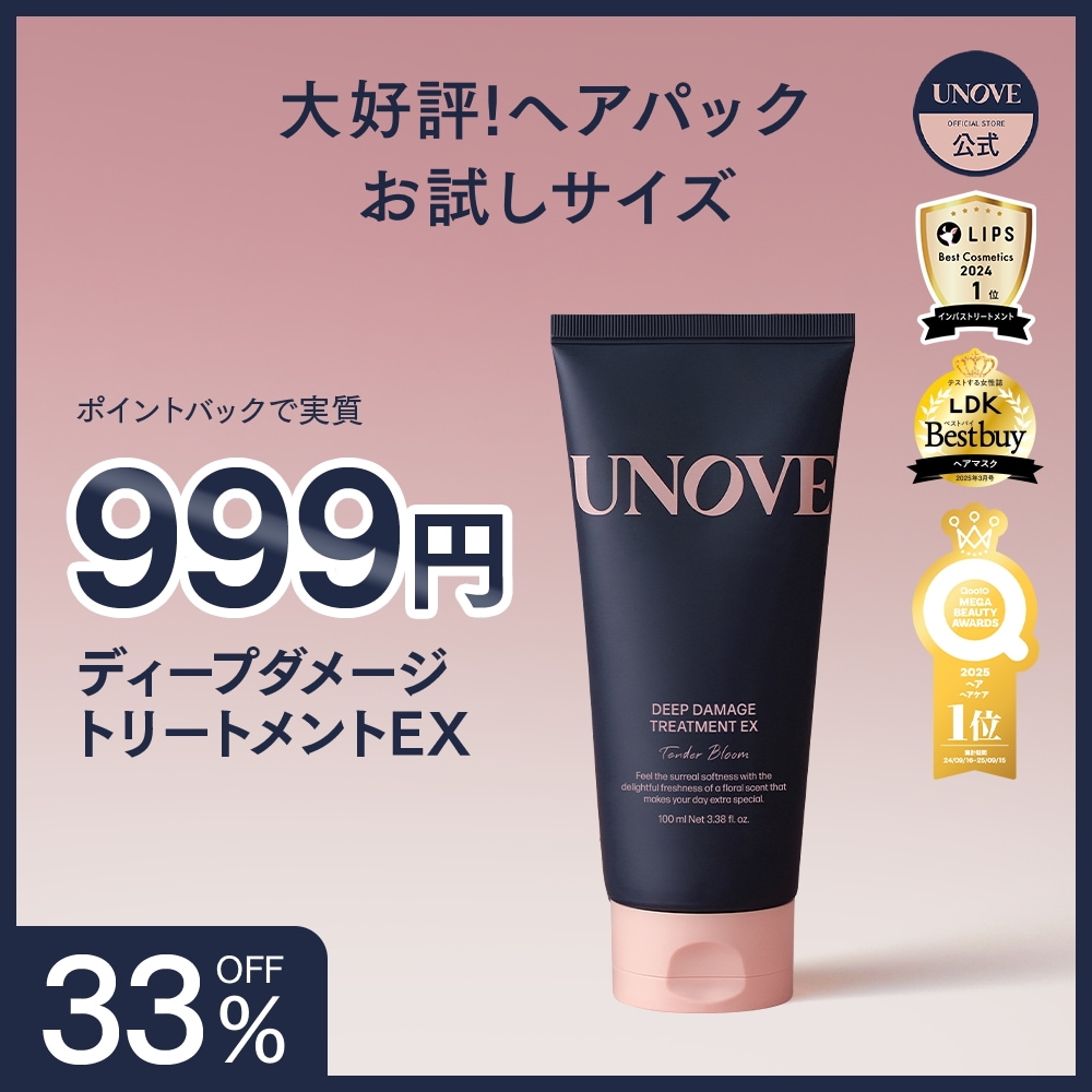 Qoo10] UNOVE 【お試しサイズ】 ディープ ダメージ ト : ヘア
