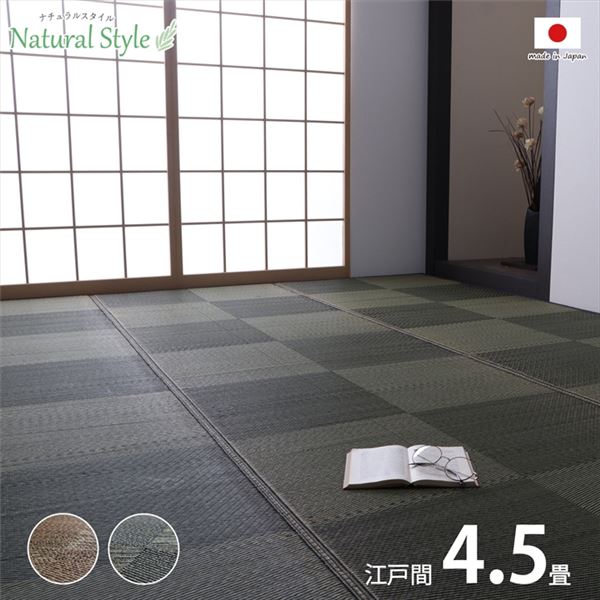 い草 カーペット ござ 江戸間4.5畳 約261x261cm ブラック 防炎 抗菌 防臭 市松柄