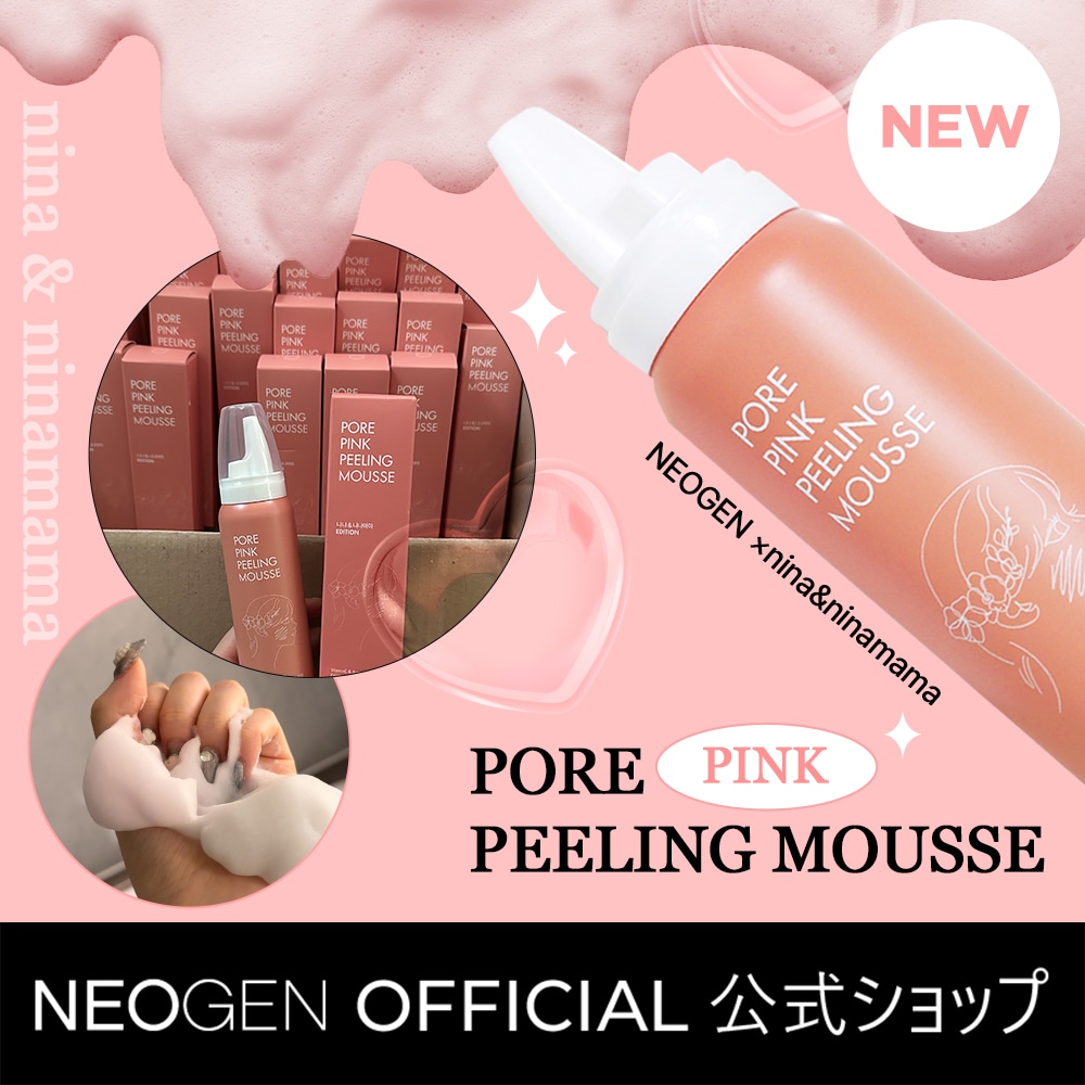 【未開封】NEOGEN  ポアピンクピーリングムース サンプルおまけ付 楽天市場】【NEOGEN公式】【ネオゼン ダーマロジ ポアタイト