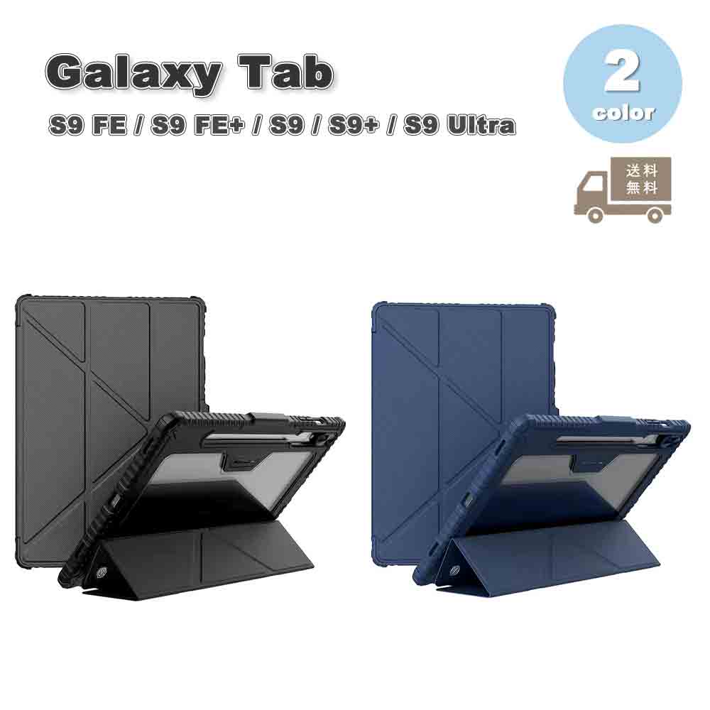 Galaxy ギャラクシー Tab TPU PC スライドカメラカバー スタンド機能 ケース 全2色 S9 FE / S9 FE+ / S9 / S9+ / S9Ultra タブレット カバー 送料無