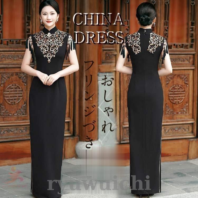 ドレス ワンピース 大人 レディース ロングドレス ロングワンピース チャイナドレス フリンジ袖 ハイネック ファスナー開閉 柄 刺繍 黒