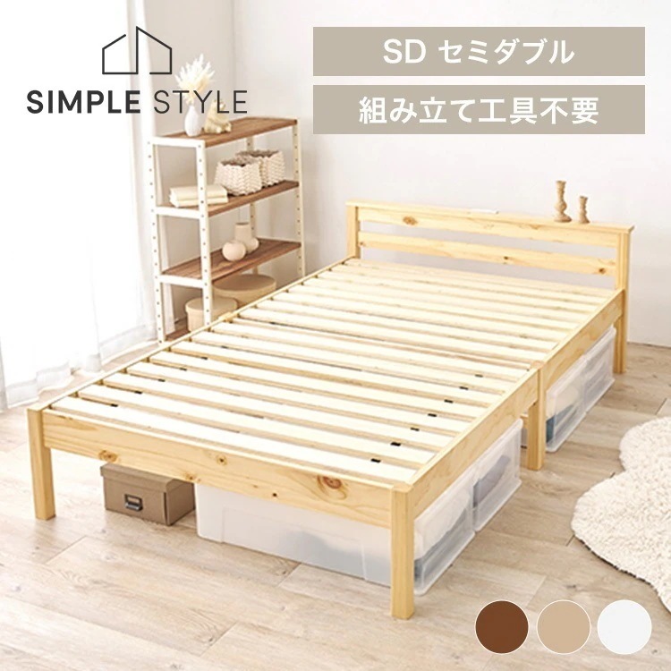 【目玉商品】ベッドフレーム 工具不要 組立簡単 セミダブルベッド（ネジレス） MB-5150SD (代引不可)(TD)