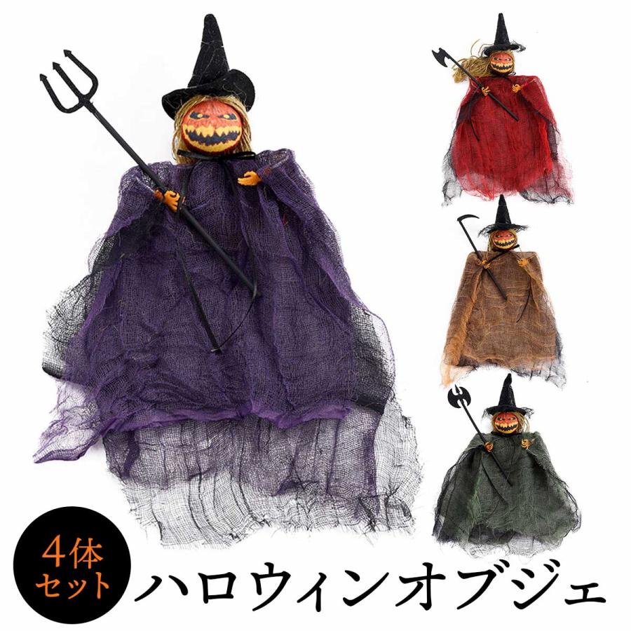 ハロウィン 飾り ハロウィーン 装飾 4個セット かぼちゃ 飾り付け デコレーション