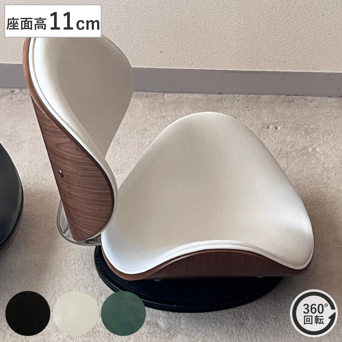 座椅子 回転式 座面高11cm 合皮タイプ ラウンドチェア KNOX フロアチェア 座いす 座イス チェア 曲木 木目 レザー調 おしゃれ 高級感 ミッドセンチュリー シンプル お洒落