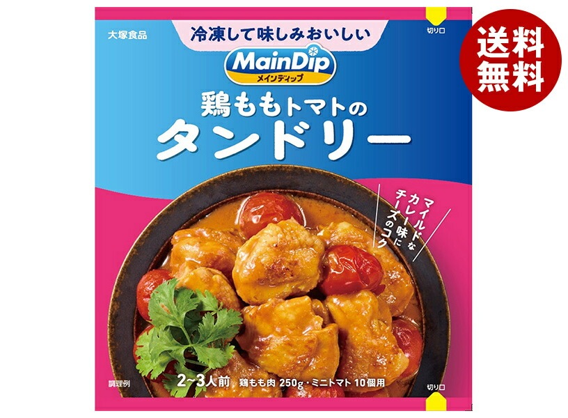 大塚食品 MainDip 鶏ももトマトのタンドリー 70g×40袋入×(2ケース)