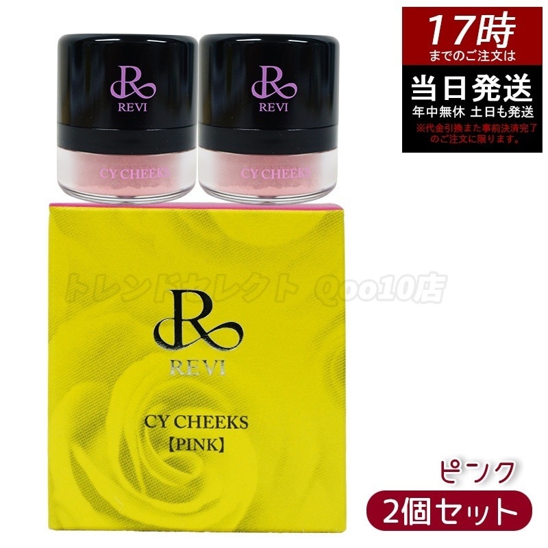 【2個セット】ルヴィ CYチーク ピンク 30g 再 生因子 REVI REBORN LASH 銀座ロッソ ROSSO サロン専売品 チーク REVISOME