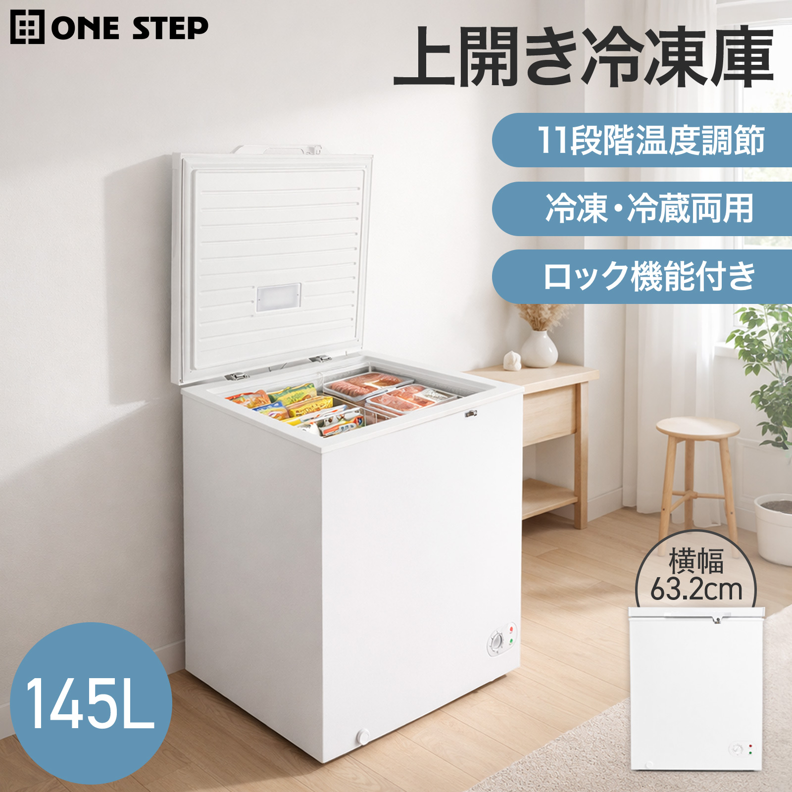 冷凍庫 小型 家庭用 上開き スリム 145l 省エネ 冷凍ストッカー 上開き 家庭用 屋外 業務用 冷蔵切替可 鍵付 横幅63.2cm