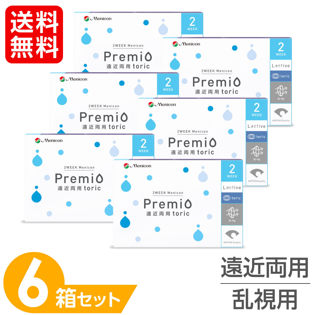 メニコン 2week プレミオ 遠近両用 トーリック 6箱セット (1箱6枚入り) 2週間使い捨て 乱視用 コンタクト 2ウィーク マルチフォーカル