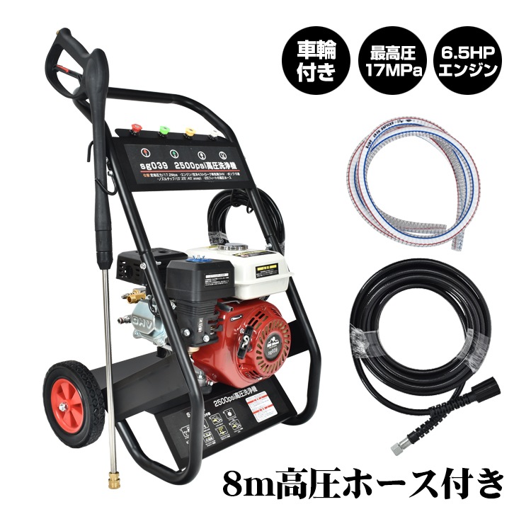 高圧洗浄機 業務用 エンジン式 キャスター 高圧ホース ガソリン 17MPa 6.5馬力 8L/min コードレス 家庭用 電動工具 農機具 洗車 大掃除 洗浄 防災 超大型