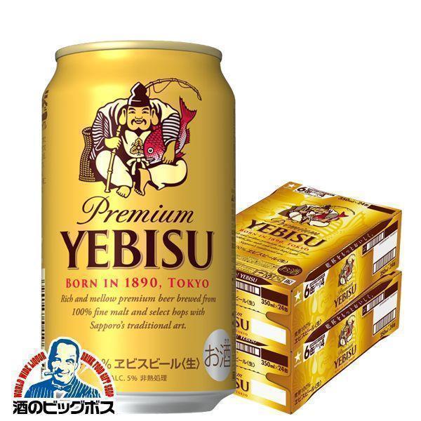 ビール サッポロ エビス 350ml×2ケース/48本(048)『IAS』ヱビス