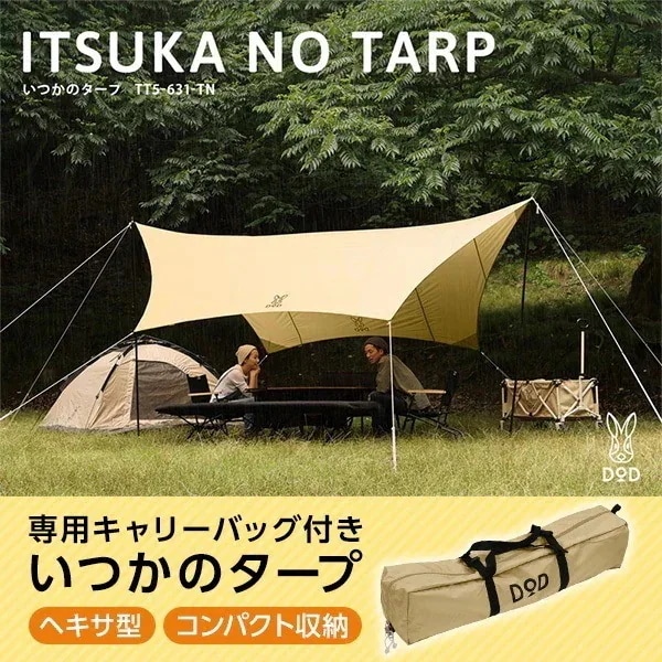タープ いつかのタープ TT5-631-TN アウトドア キャンプ ヘキサタープ ポリエステル ポール ペグ ロープ付属 初心者 簡単