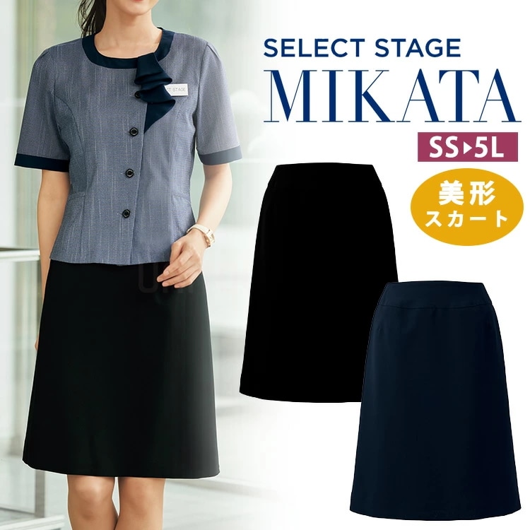 MIKATA レディース 美形 スカート Aライン SS787S 夏仕様 オフィス 無地 接客 制服 事務服 ブラック ネイビー ミカタ 美ライン