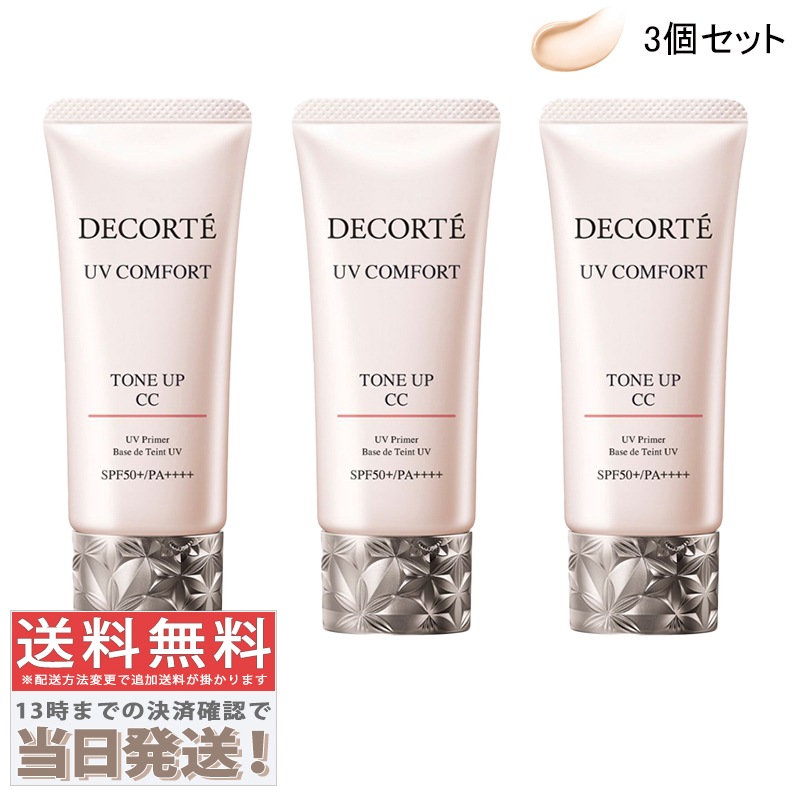 3個セット - UVコンフォート トーンアップCC #01 ライト ベージュ 30ml