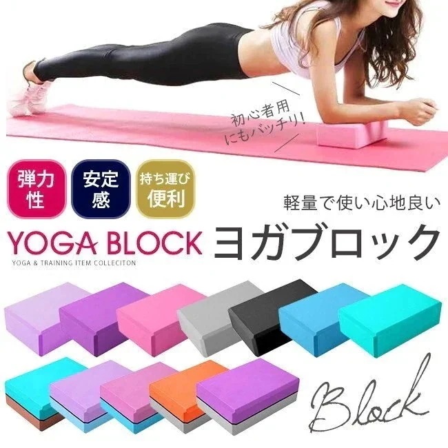 短納期 新作ヨガブロック 2個セット 軽量 バイカラー 無地 パステルカラー おしゃれ ヨガ1190