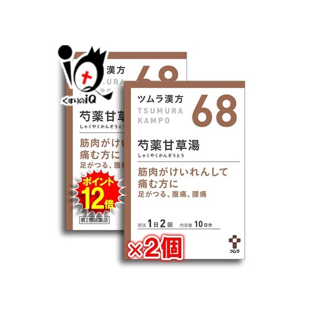 第2類医薬品ツムラ漢方 芍薬甘草湯エキス顆粒 (シャクヤクカンゾウトウ) 20包（10日分） 2個セット