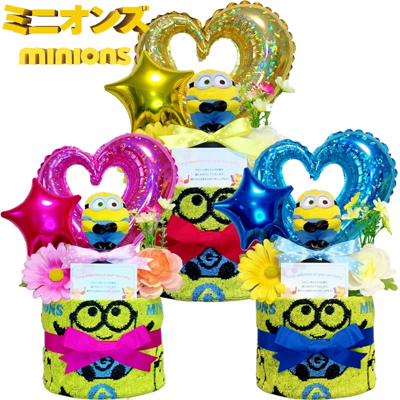 出産祝い おむつケーキ ミニオン 男の子 女の子 人気 赤ちゃん 誕生日プレゼント ベビーシャワー お祝い ギフト オムツケーキ