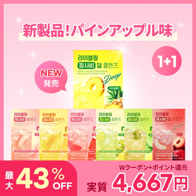 Qoo10] LIVELING 【1+1】NEWパインアップル味発売!ラ : 健康食品・飲料
