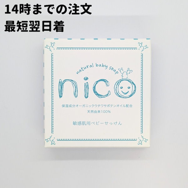 nicoせっけん にこせっけん 無かっ nico石鹸