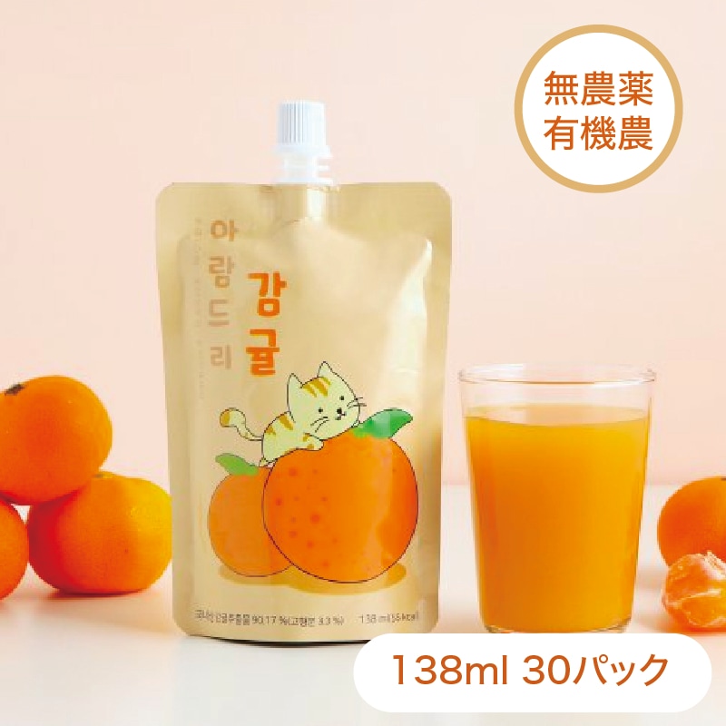 アラムドリ オーガニック 無農薬 済州みかんジュース 138mlX30パック フレッシュジュース 無防腐剤 無香料 幼児ジュース