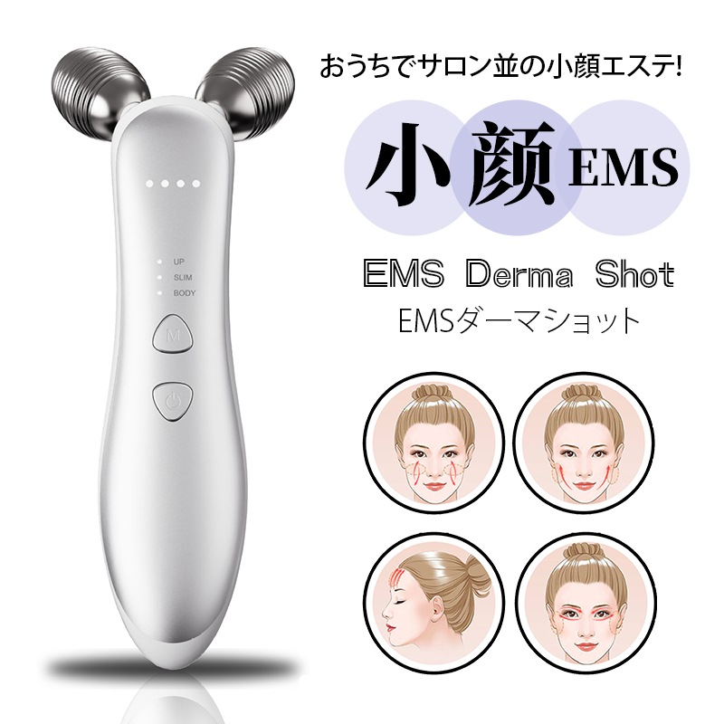 EMSダーマショット (小顔ケア美顔器)／EMS美顔器/スキンブースターショット／水光彩ケア美顔器／筋肉ケア美顔器／小顔エステ美顔器/弾力ケア/リフトアップ/コラーゲン生成/ほうれい線