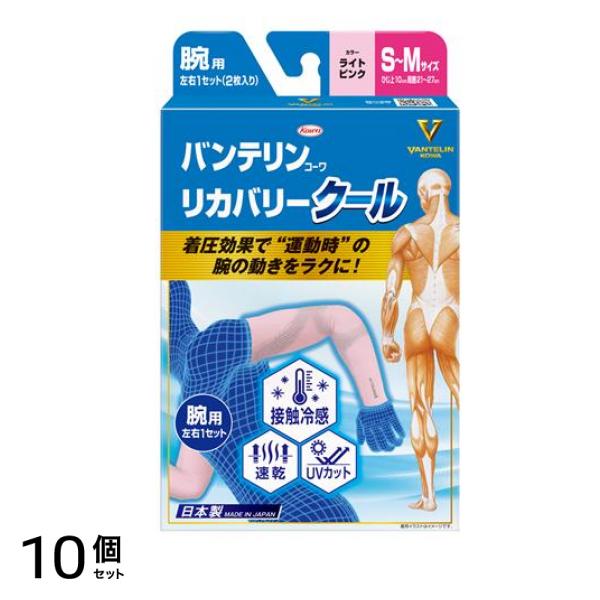 バンテリンコーワリカバリークール腕用 S-M ライトピンク 2枚入 10個セット