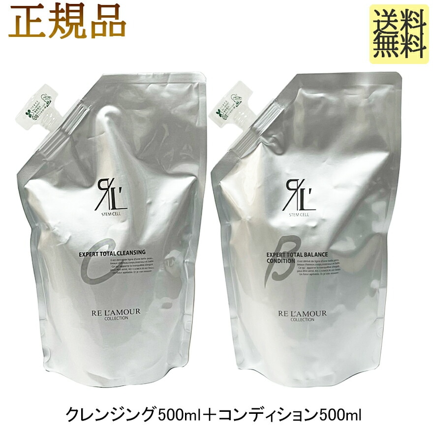 リアムール エキスパート トータル クレンジング500ｍｌ＋バランスコンディション500ｍｌ　正規品保障 　頭皮毛髪を清浄し毛髪につやを与えます毛髪に潤いとコシを与えすこやかに保ちます