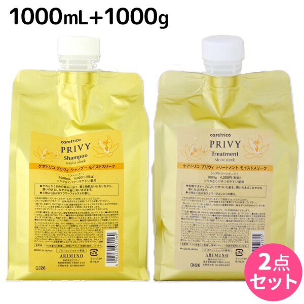 ケアトリコプリヴィモイストスリークシャンプー1000mL+トリートメント1000g詰め替えセット
