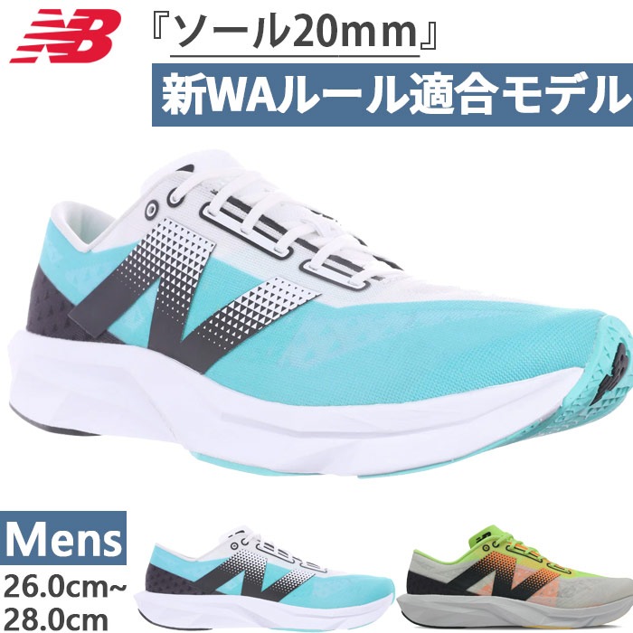 全2色 新WAルール20mm対応 メンズ フューエルセル パルス NB FuelCell Pvlse v1 陸上競技 シューズ マラソン フィールド競技 MFCNPBMD MFCNPCWD