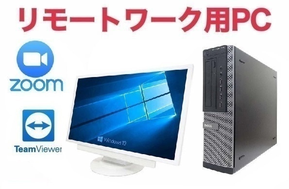 【リモートワーク用】超大画面22インチ液晶セット DELL 7010 Windows10 SSD:120GB 新品メモリー:8GB Office 2016 Zoom 在宅勤務 テレワーク
