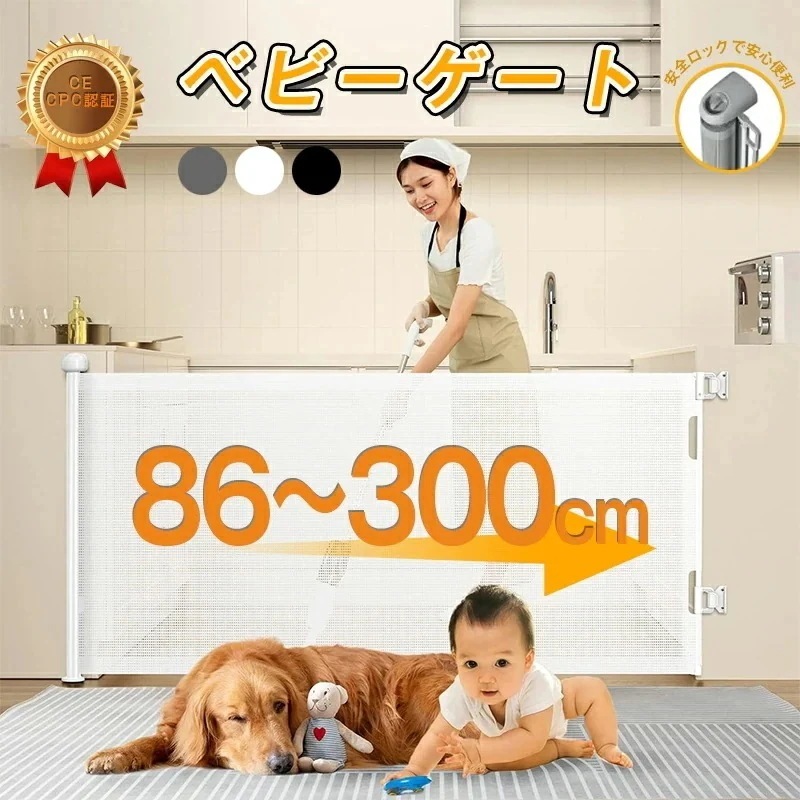 急速ベビーゲート ロール式 階段上 賃貸 階段 階段下 ワイド キッチン 突っ張り 玄関 赤ちゃん CE/CPC認証 柵 ドア 犬 フェンス ペットゲート 巻き取り 室内 ペットフェンス