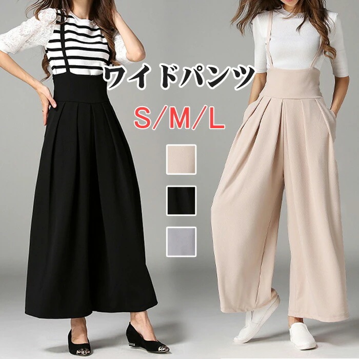 【急速出荷!】サロペット パンツ レディース きれいめ ワイドパンツ レディース きれいめ オールインワン レディース ボトムス ズボン パンツ ゴム 夏 9分丈 サロペット ロング 春 カジュアル