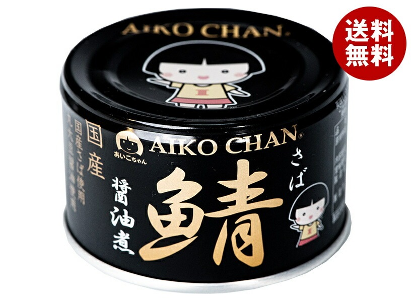 伊藤食品 あいこちゃん 黒の鯖醤油煮 150g缶＊24個入＊(2ケース)