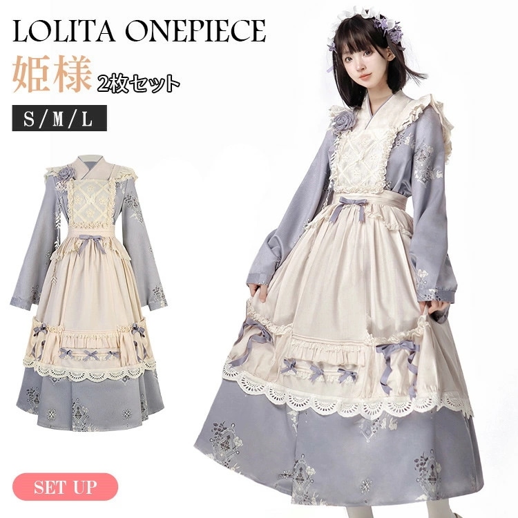 【2枚セット！】ロリータ ワンピース レディース 花柄 和風 メイド服 森ガール 重ね着 メイド風 コスプレ 長袖 レースフリル クラシック エレガント 喫茶店 イベント 上品 メイド 学院祭 学園祭