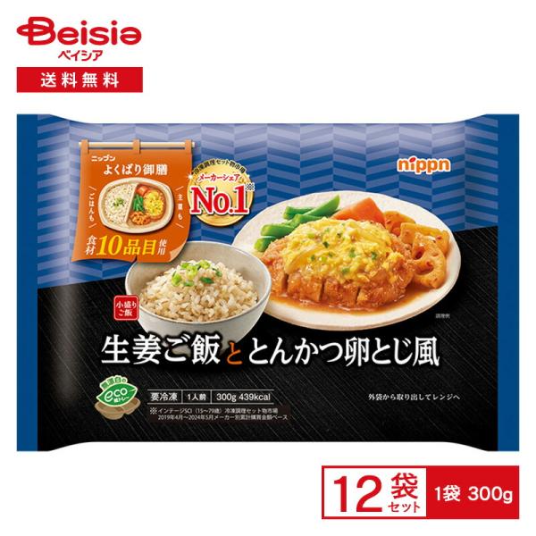 ニップン よくばり御膳 生姜ご飯ととんかつ卵とじ風 300g×12個 冷凍食品 ワンプレート トンカツ カツ丼 卵とじ しょうが 欲張り レンチン 冷凍 冷食 惣菜 和パスタ・マカロニ